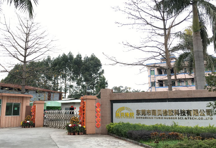 东莞市雨贝橡胶科技有限公司网站建设中
